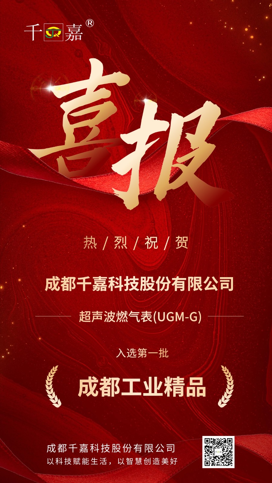 春節(jié)開(kāi)門(mén)紅金融銀行銷售業(yè)績(jī)表彰喜報(bào)賀報(bào)大字手機(jī)海報(bào) (1).jpg