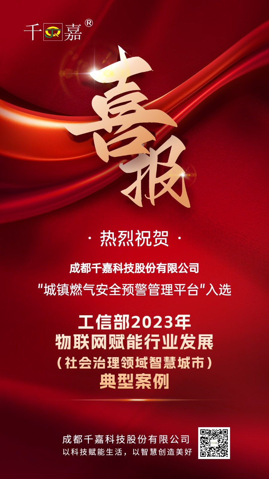 1718775043113031.jpg 喜報(bào).jpg