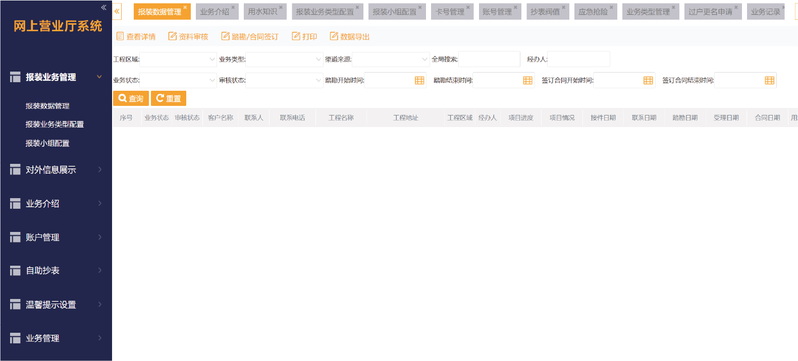 1764660142116633.png 網(wǎng)上營業(yè)廳系統(tǒng) (1).png