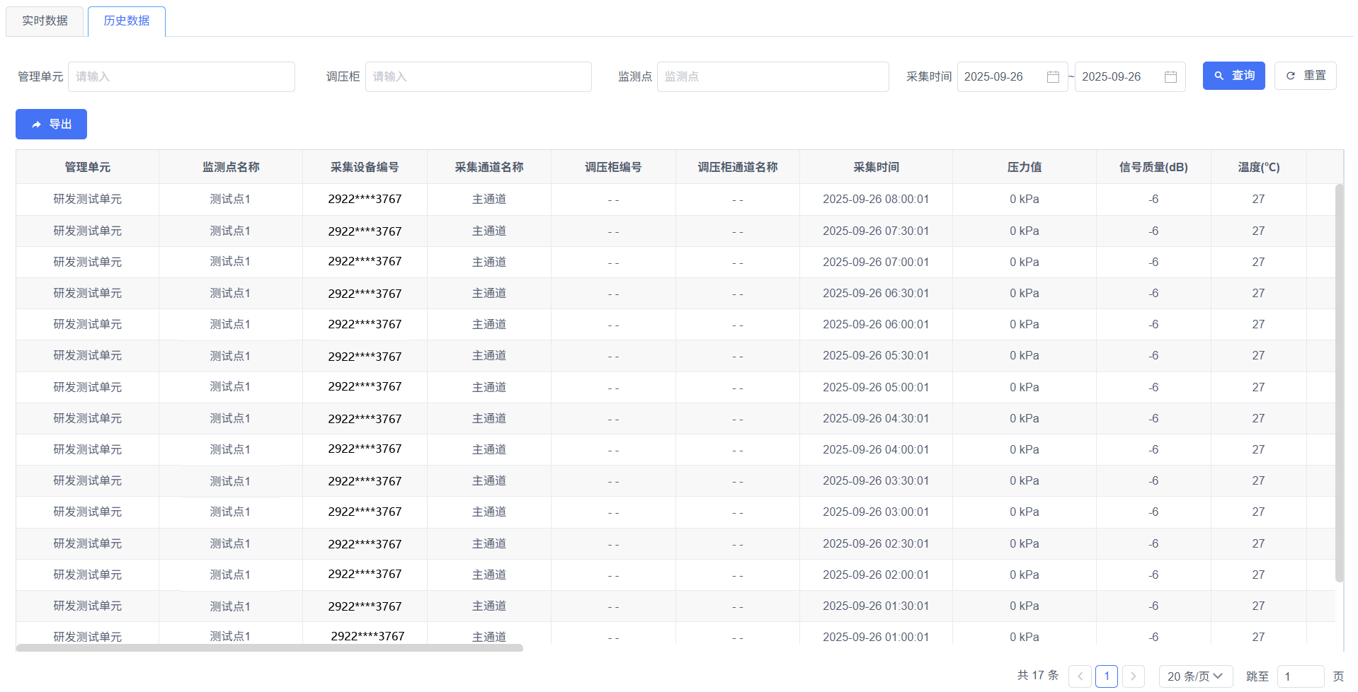 1764663887607436.png 陰保遠(yuǎn)程系統(tǒng)-P46右-壓力點(diǎn)監(jiān)測數(shù)據(jù).png