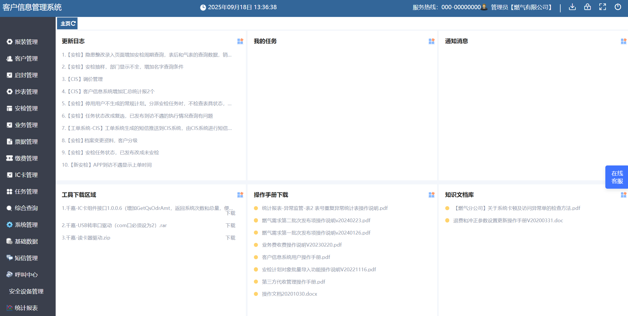 1764664393783479.png 客戶服務(wù)系統(tǒng)-P34左上-首頁.png