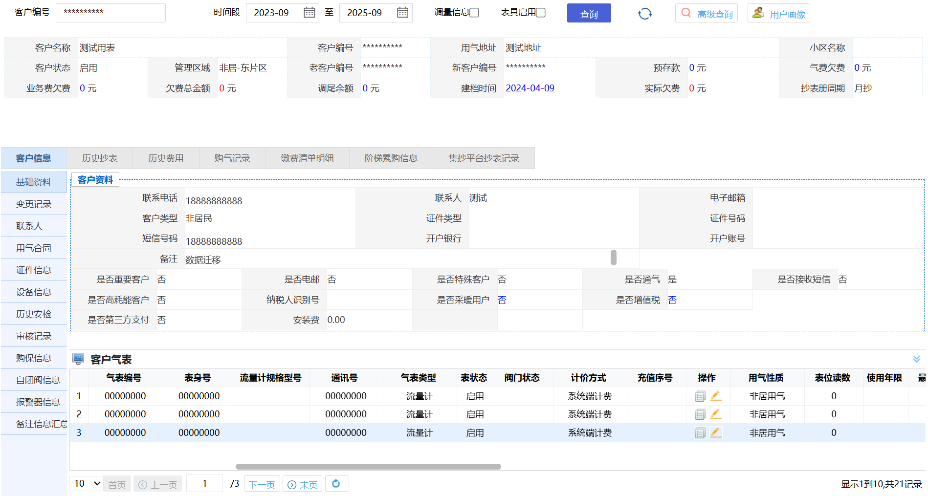 1764664405100642.png 客戶服務(wù)系統(tǒng)-P34左下-客戶視圖.png